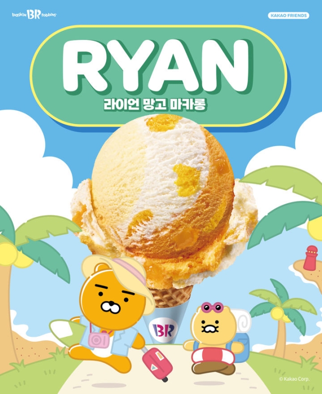 배스킨라빈스평택 이미지