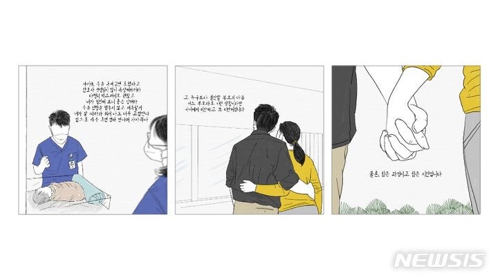 "아가야, 꼭 지켜줄게"…<b>신생아</b> 중환자실 풍경 웹툰으로