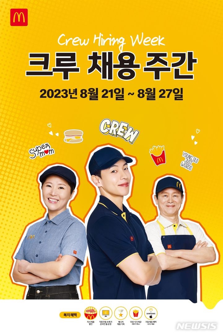 맥도날드, 대규모 채용 실시…정규직 전환 기회 제공
