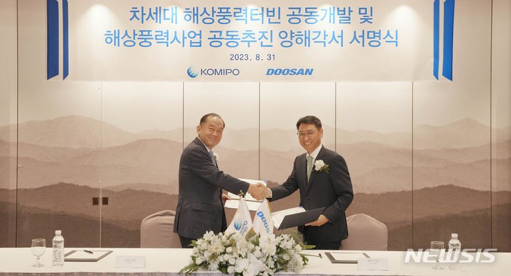 <b>두산에너빌리티</b>, 한국중부발전과 초대형 해상풍력 사업 협력