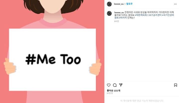 <b>이다영</b>, 이번엔 SNS에 '미투' 삽화… 연일 김연경 겨냥