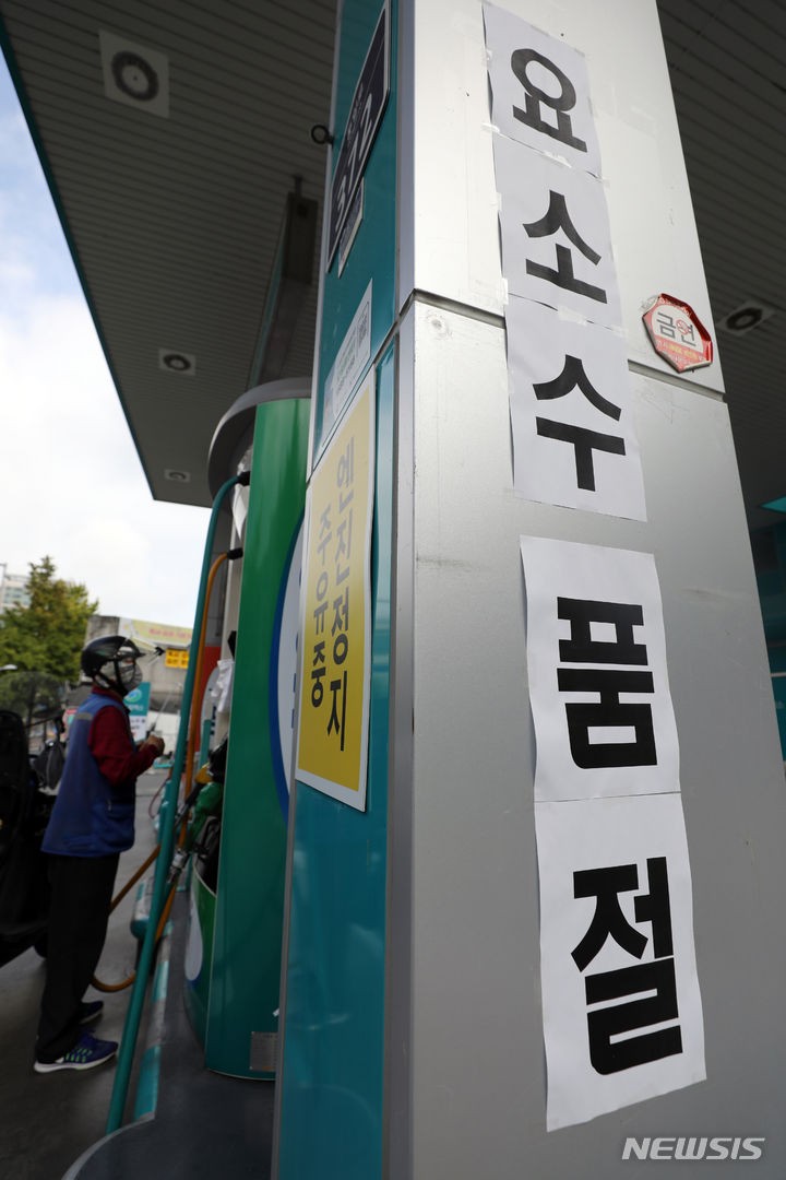 '<b>요소수</b> 품절'