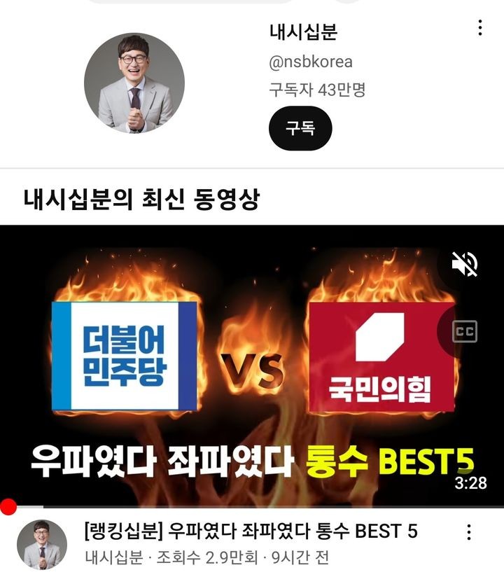 [단독]'내시십분' 유투버 <b>개그맨</b> '<b>김영민</b>' 국민의힘 입당