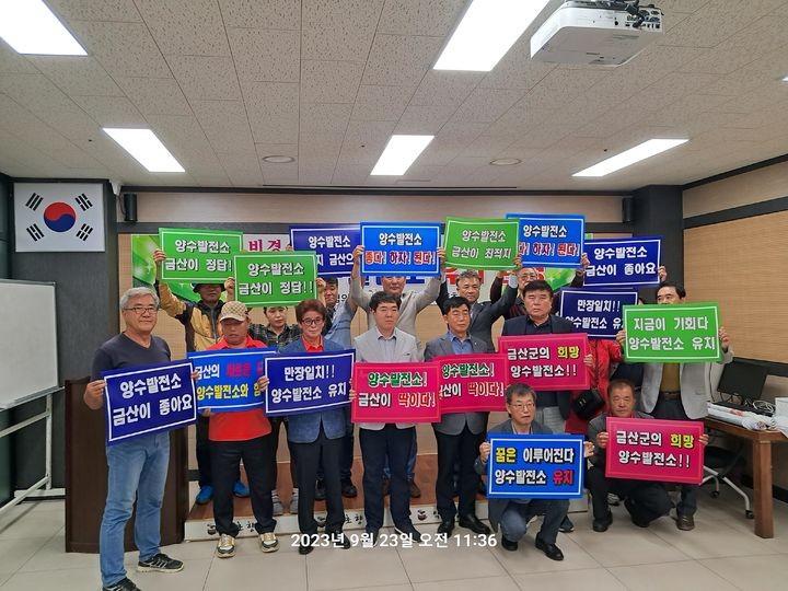 금산군 이장단, 신규 양수<b>발전</b>소 금산 유치 결의