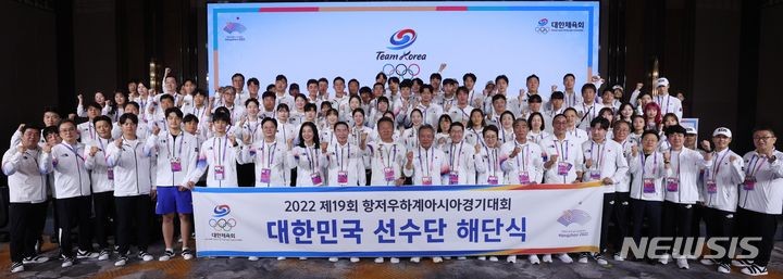 2022 항저우 <b>아시안게임</b> 대한민국 선수단 해단식