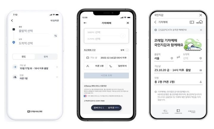 <b>토스</b>·신한플레이·KB스타뱅킹에도 KTX 예매 가능해진다