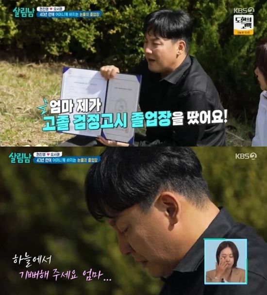52세 <b>현진영</b>, <b>고졸</b> 검정고시 <b>합격</b>…母 묘소 앞 오열