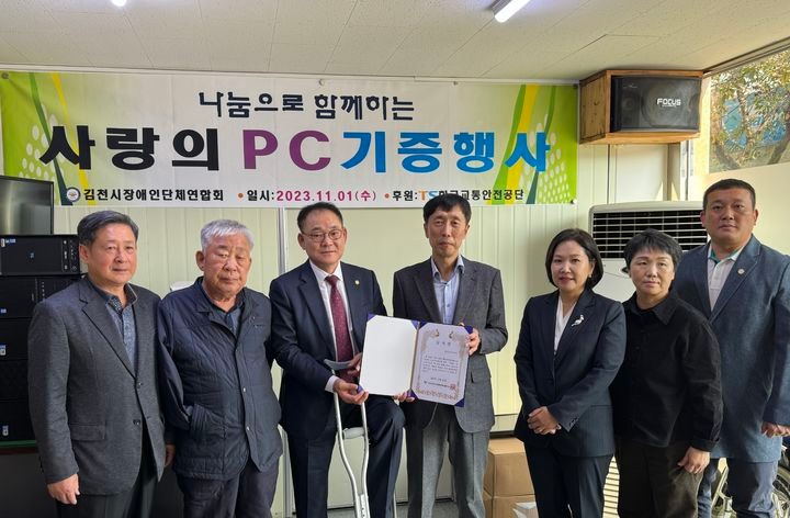 <b>교통안전공단</b>, 김천시 장애인 단체에 컴퓨터 기증