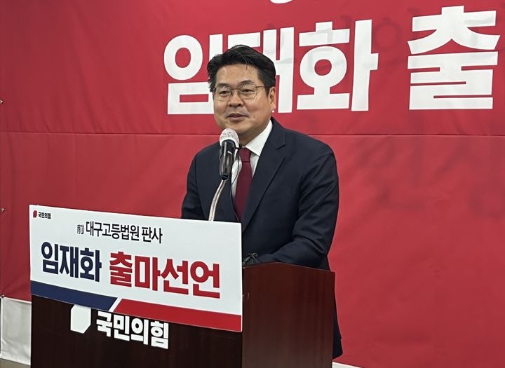 임재화 전 대구고법 판사, <b>대구 동구갑 출마</b>선언