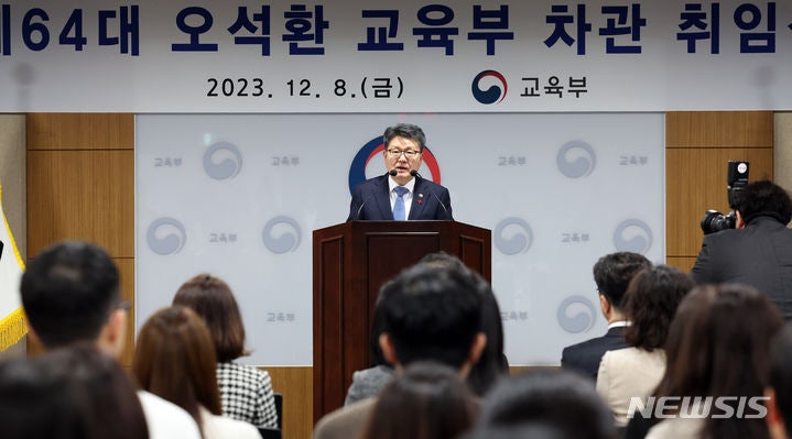 <b>오석환 교육부 차관</b> 취임