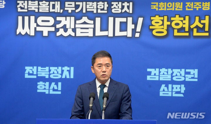 황현선, <b>전주병 출마</b>… “책임지지 않는, 전북정치 탄핵한다”
