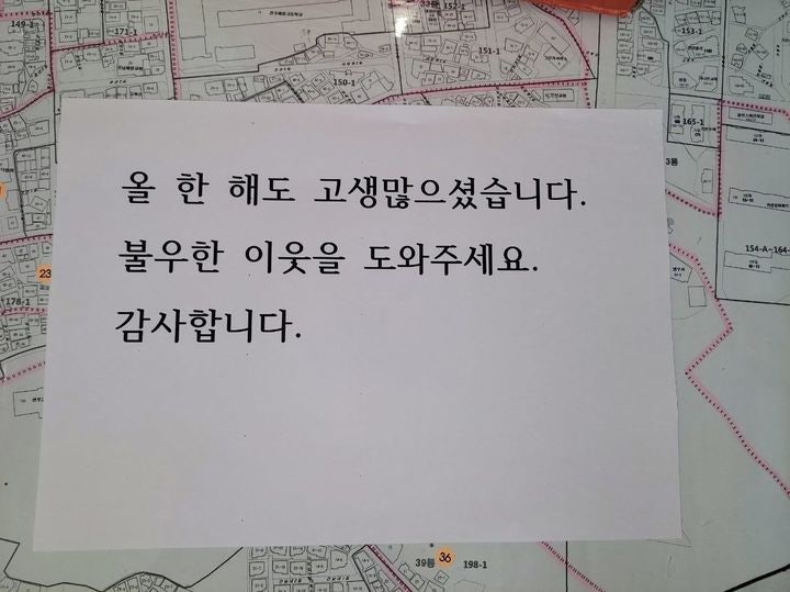 올해도 찾아온 '노송동 <b>얼굴</b>없는 <b>천사</b>'……24년째 선행 이어져