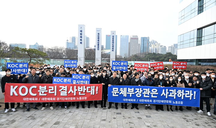 체육회·<b>경기단체 노조</b>, 대한올림픽위원회 분리 반대 입장 표명