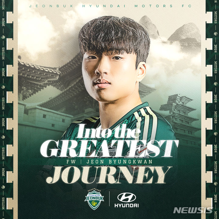 프로축구 <b>전북</b>, '황선홍호 23세 이하 <b>대표</b>' <b>전병관</b> 영입