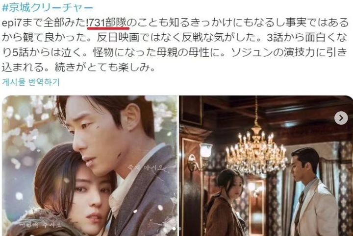 일본 네티즌 "731부대 처음 알았다"…<b>서경덕</b> "<b>경성크리처</b>' 효과"