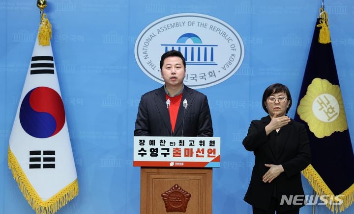 <b>장예찬</b>, 부산 <b>수영구 출마</b>선언