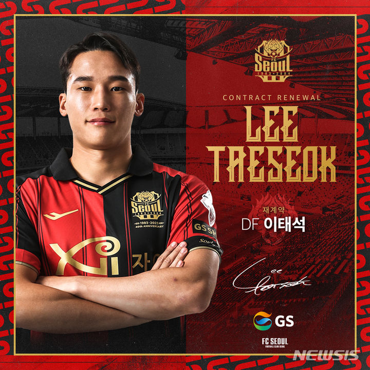 프로축구 FC서울, '<b>이을용</b> 아들' <b>이태석</b>과 재계약