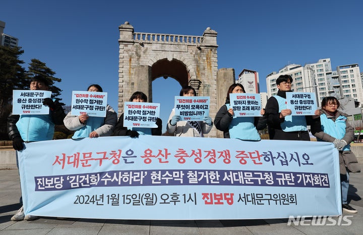 <b>현수막</b> 철거한 서대문구청 규탄하는 <b>진보당</b>