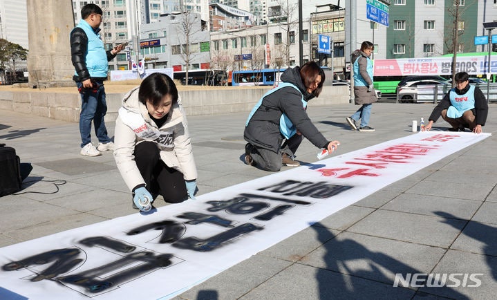 김건희 여사 수사 촉구 <b>현수막</b> 쓰는 <b>진보당</b>