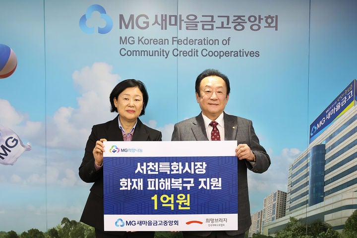 새마을금고중앙회, 충남 <b>서천특화시장</b> 화재 피해복구 <b>지원</b>