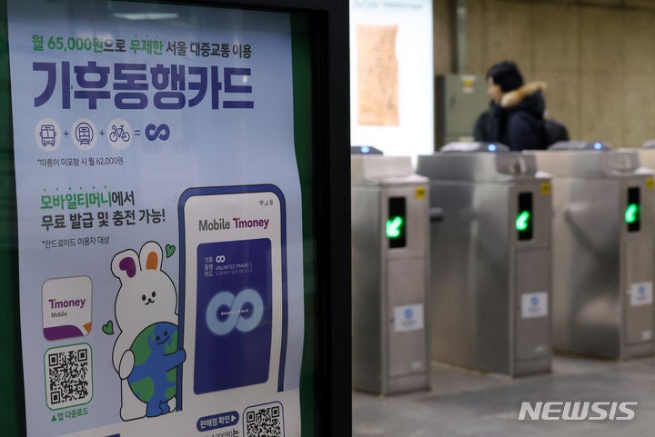 <b>기후동행카드</b>, 어떻게 써야 이득일까?