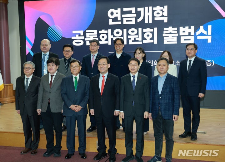 <b>연금개혁 공론화위원회</b> 출범식