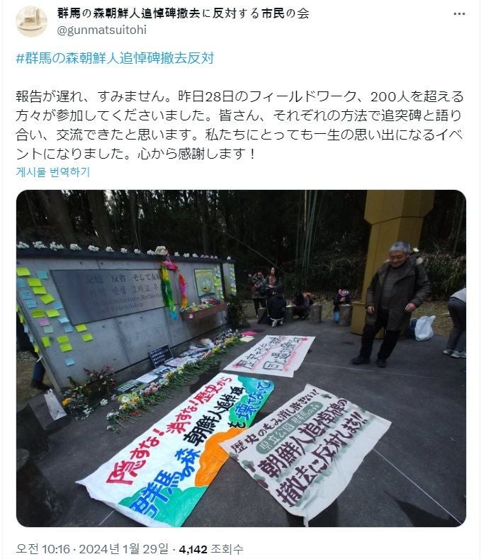 日<b>군마현</b>, 강제동원 조선인 <b>추도비</b> 비문 떼고 철거 끝내
