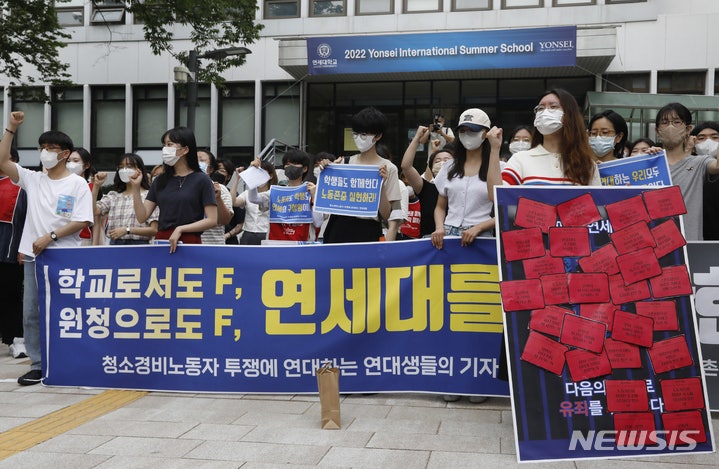 法 "수업권 침해 아니다"…<b>청소노동자</b> 상대 <b>연세대생</b> 패소