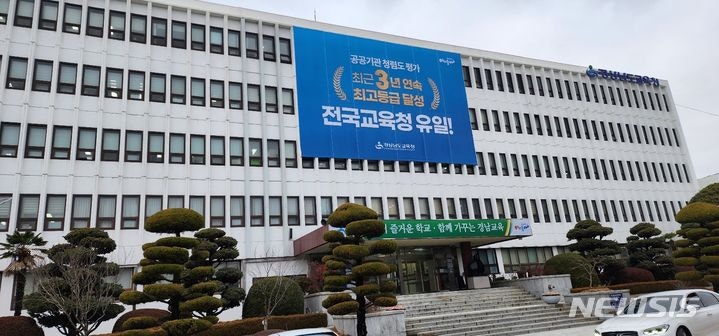 경남교육청, 공립 <b>중등교사</b> 임용 최종 <b>합격자</b> 388명 발표