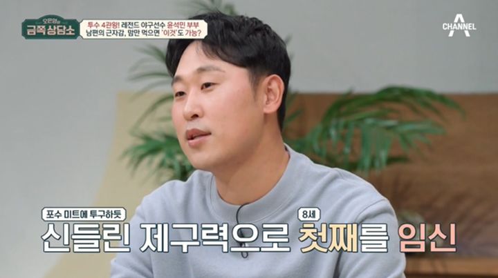 <b>윤석민</b> "한번의 노력으로 연년생 子 생겨…<b>각방</b> 생활 중"