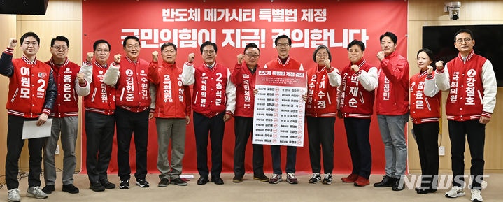국힘 경기남부권 <b>후보</b>들, '<b>반도체 공약</b>' 기자회견