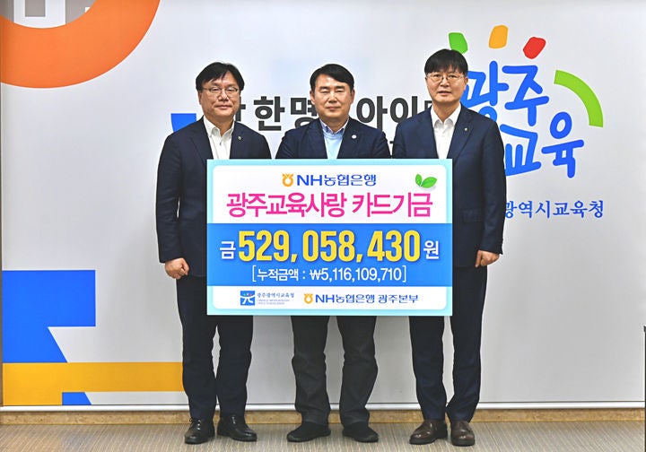 '교육복지 증진' <b>농협</b>은행 광주본부, 5억원대 기금 전달