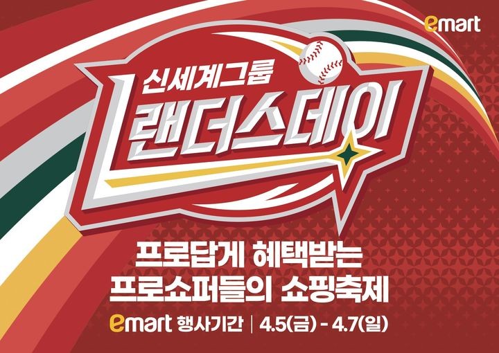 "상반기 최대 행사" 신세계그룹, '2024 <b>랜더스데이</b>' 오프라인 행사 선봬