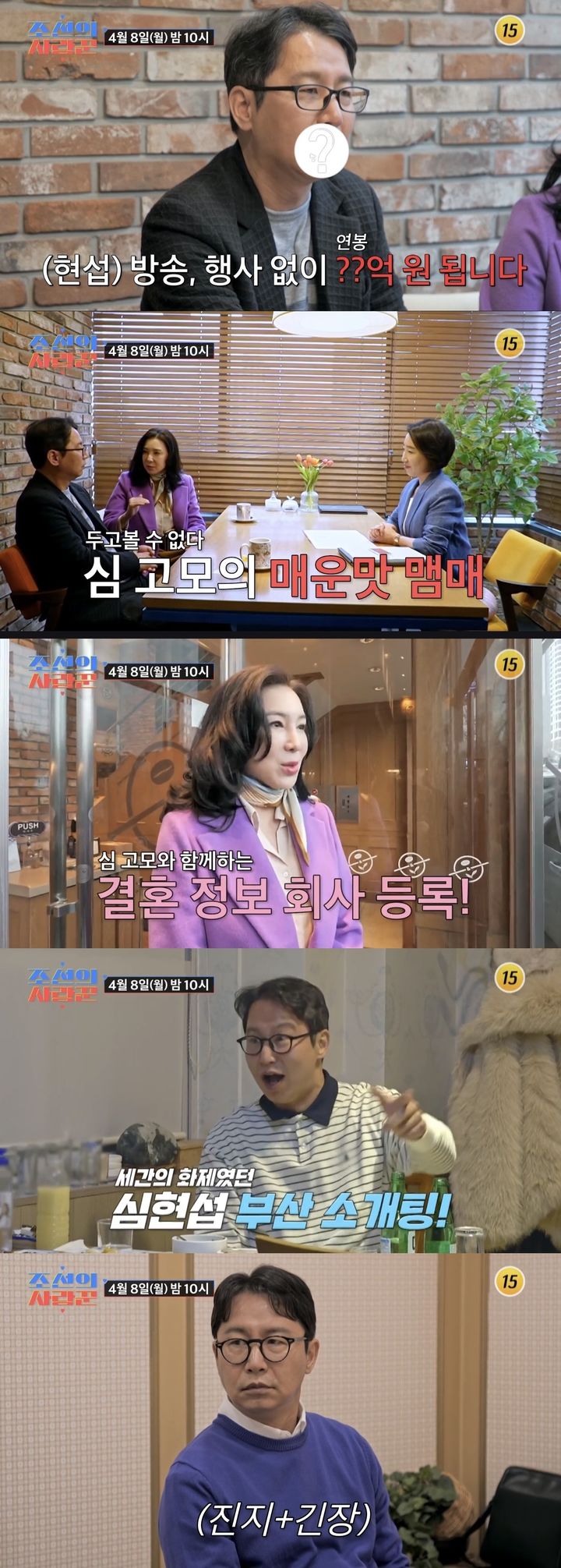 54세 <b>심현섭</b>, 102번째 소개팅 성공? <b>재력 공개</b>