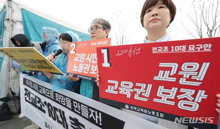 "<b>교사</b>는 SNS '좋아요'도 못 눌러…<b>정치기본권</b> 보장하라"