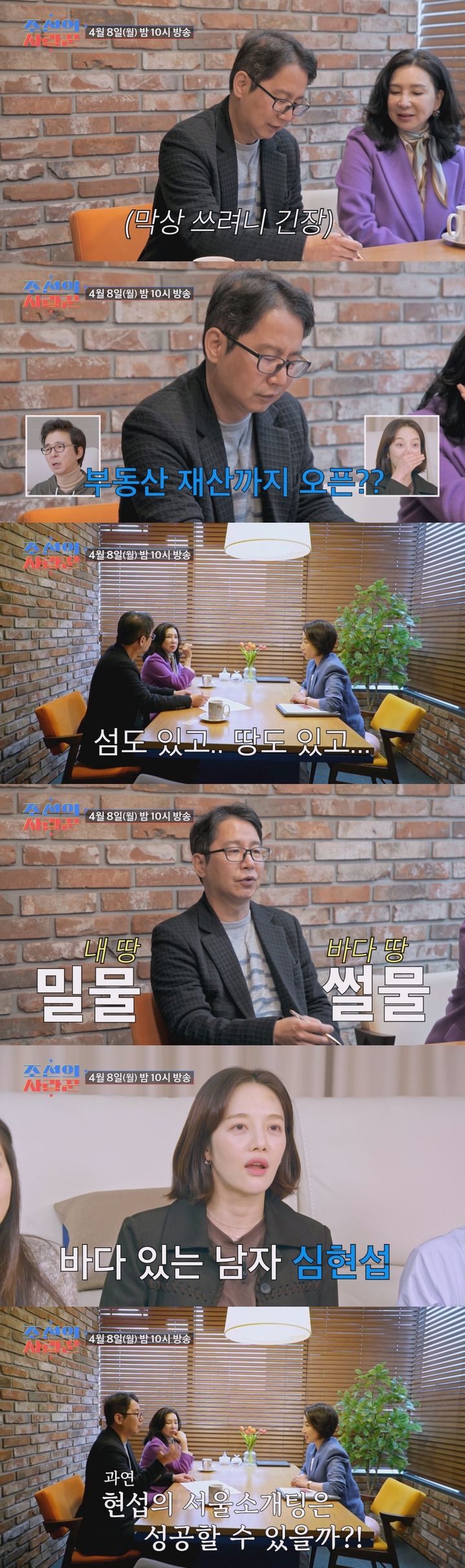 <b>심현섭</b>, 소개팅 앞두고 <b>재력 공개</b> "최소 억…땅·섬 있다"