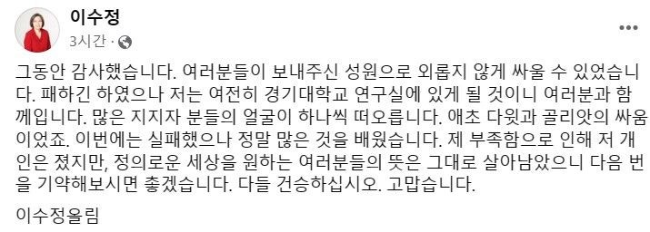 <b>이수정</b>, "애초에 다윗과 골리앗의 싸움…다음번 기약"