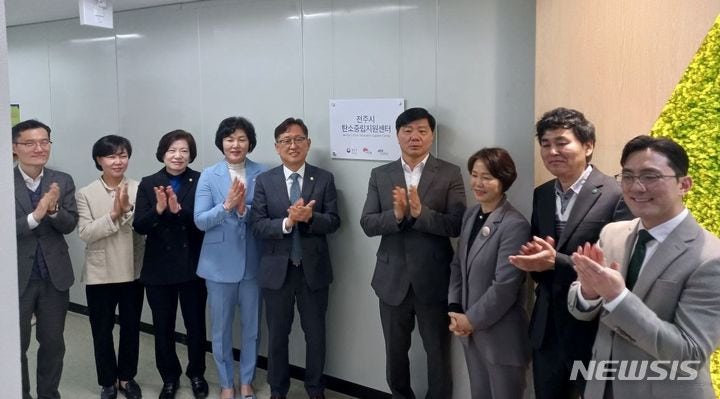 <b>전주시 탄소중립 지원</b>센터 공식 출범 "2050 탄소중립 실현"