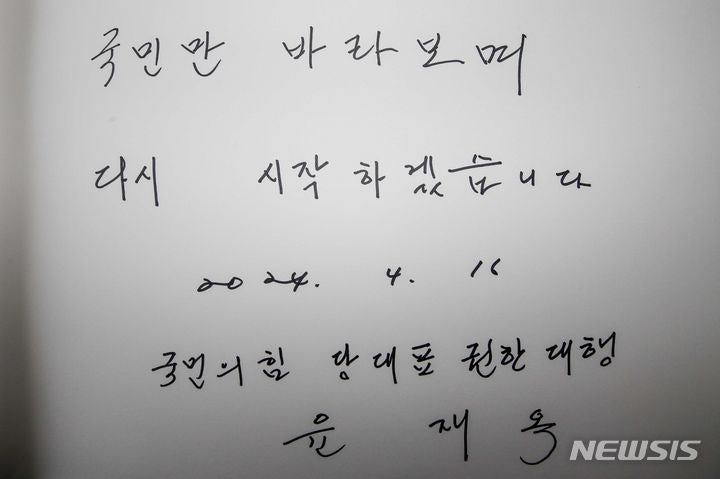 윤재옥, 4·10 총선 <b>당선인</b>들과 현충원 참배… "국민만 바라보며 다시 시작하...