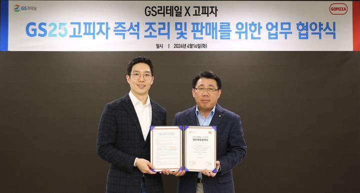 "24시간 바로 구운 피자 편의점서 즐긴다" GS25, 고피자와 업무협약