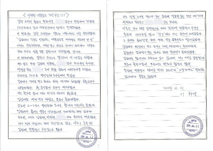 <b>이화영</b> "고위 검찰 <b>전관 변호사</b>가 회유", <b>변호사</b> "사실 아냐"(종합)