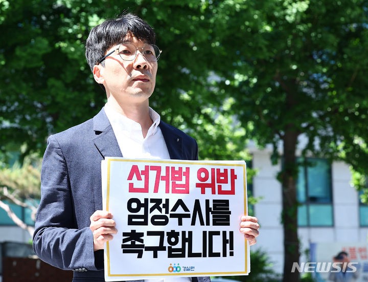 "윤 <b>대통령</b>, 총선 전 토론회는 <b>선거법</b> 위반"…시민단체 관계자 경찰 출석