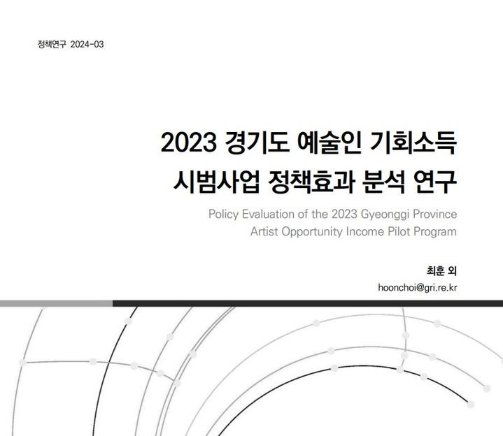 "예술활동·자기계발·행복감 다 늘렸다"…<b>경기도</b> '이 정책'