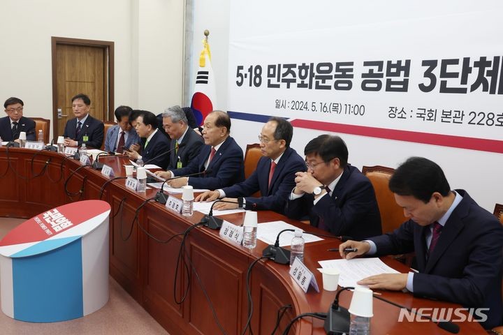 국민의힘, 5.18 <b>민주화운동</b> 공법 3<b>단체</b> <b>간담회</b>