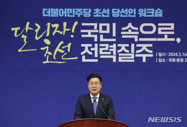 <b>박찬대</b> "22대 국회, 21대와 달라야…실천하는 '개혁국회' 필요"