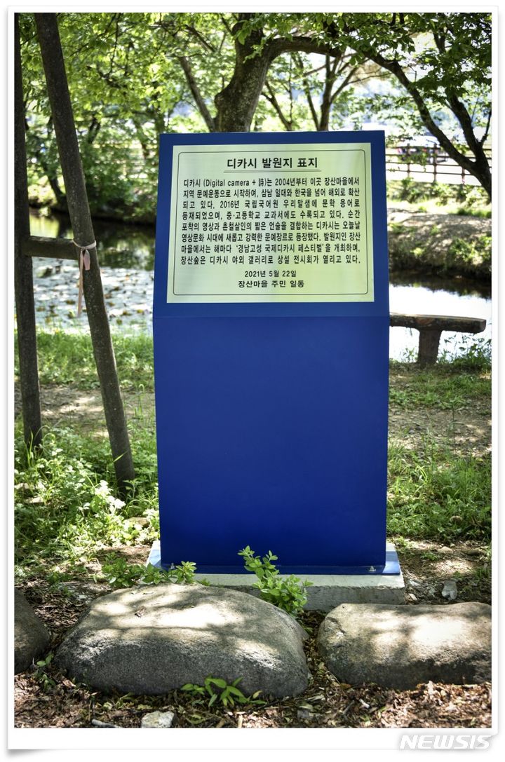 [고성(경남)=뉴시스] 신정철 기자= 한국디카시연구소(대표 이상옥)는 한국디카시인협회(회장 김종회)와 함께 오는 6월 15일부터 한 달간 디카시의 발원지인 경남 고성군 일원에서 ‘2024년 제17회 경남 고성 국제