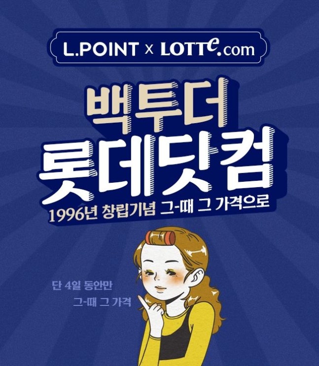 (Photo=Lotte On provided) *Prohibition of redistribution and DB