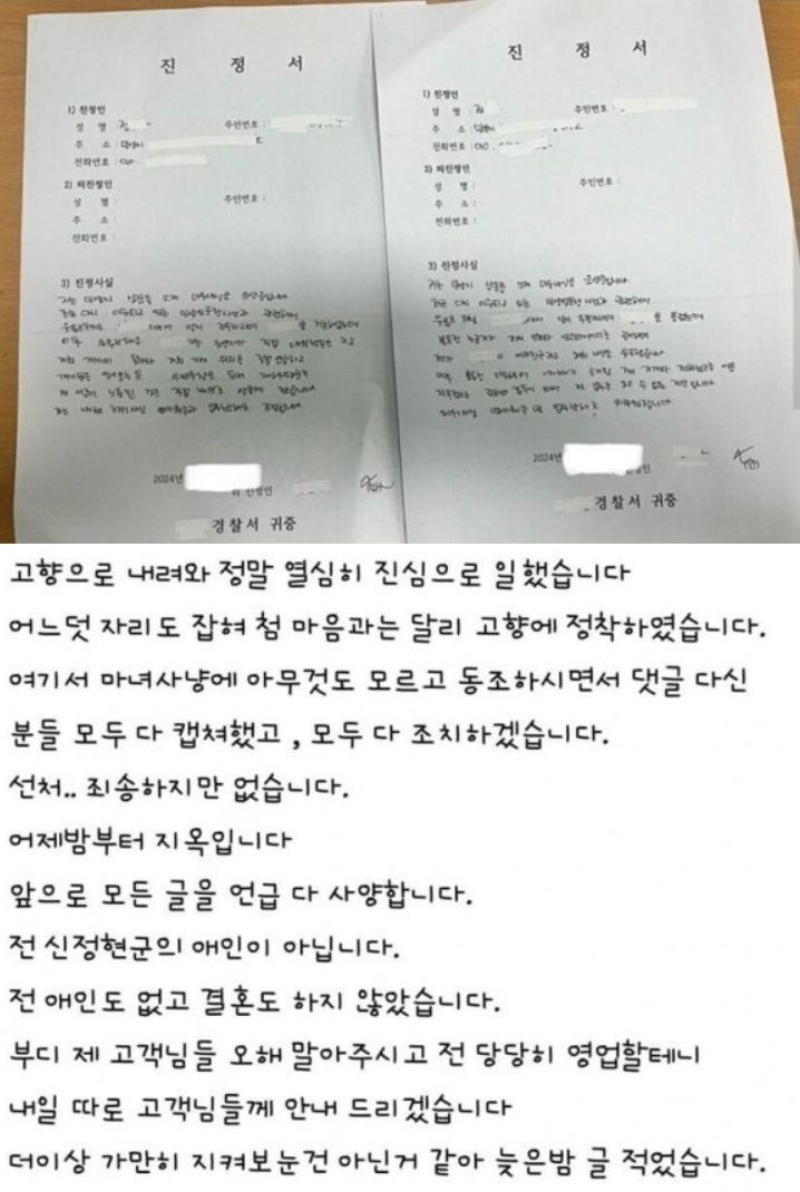 "그 사람 여친 아닌데"…<b>밀양</b><b>사건</b> 폭로 헛다리 짚었다