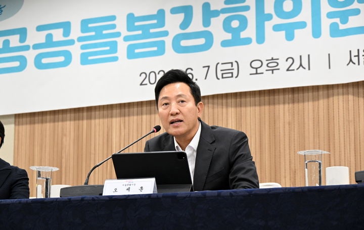 오세훈 "사회서비스원, 역할 못해 해산…<b>돌봄</b> 사각지대 해소해야"