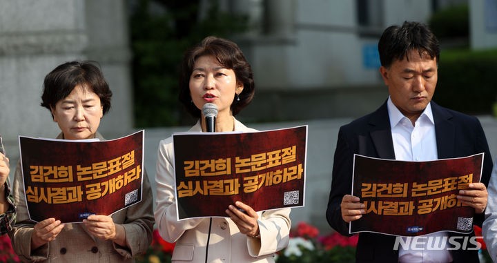 "김건희 여사 숙명여대 논문 <b>심사결과</b>를 <b>공개</b>하라"